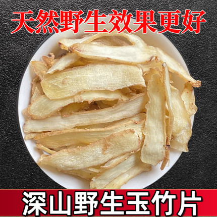 野生玉竹中药材正品500g特级湘玉竹大片官方旗舰店麦冬参泡水煲汤