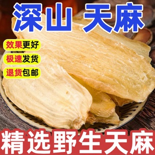 野生天麻中药材正品特级500g官方云南老根天麻片三七杜仲干货煲汤