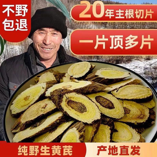 【20年】野生黄芪中药材正品500g甘肃官方旗舰店特级够大主根现切