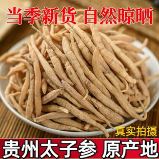 太子参中药材正品精选贵州野生孩儿参官方旗舰店特级儿童成长煲汤