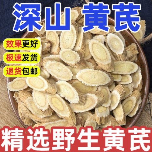 野生黄芪中药材正品500g特级黄芪官方旗舰店深山大片干货泡水煲汤