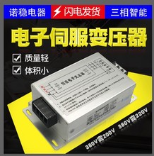 2kw三相智能电子伺服变压器380v变220v200V3kva2KW7 20KW
