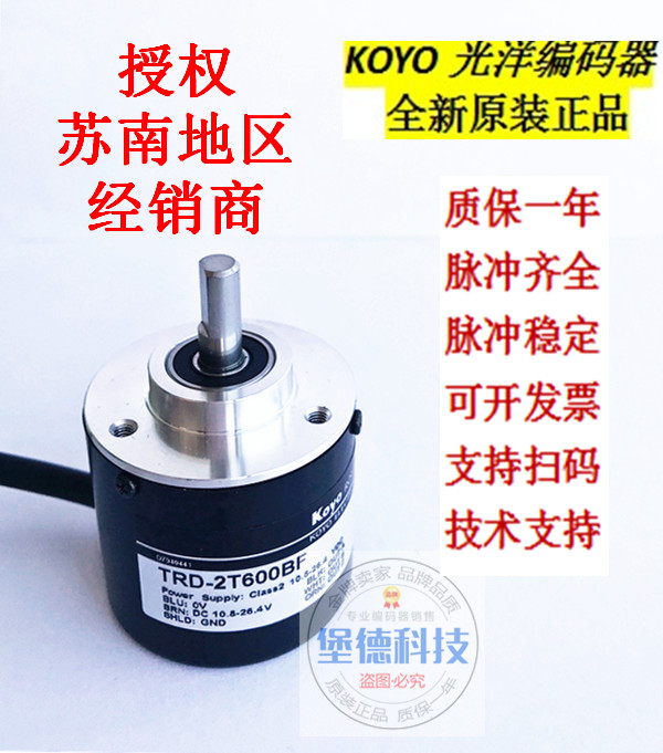 全新进口光洋编码器TRD-2T-1000BF,TRD-2TH-600BF,1024BF,2000BF