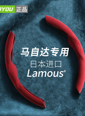 适用马自达3昂克赛拉CX5阿特兹CX8CX4CX30CX7翻毛皮方向盘套夏季