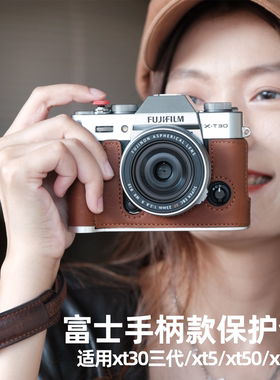 富士xt30三代手柄保护套餐真皮快拆手绳xt5xm5手柄xt50xe5相机套