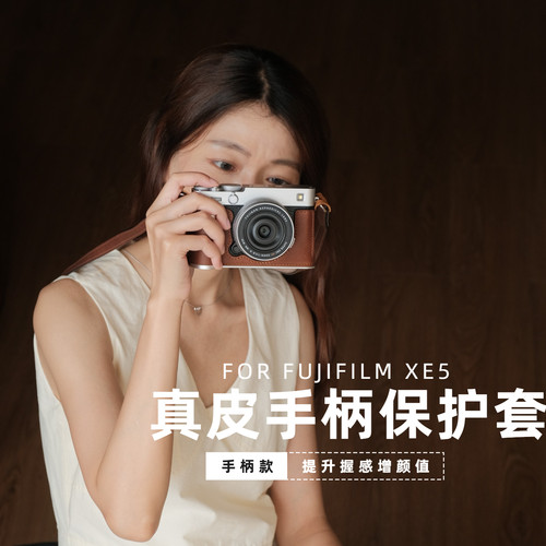 富士xe5真皮保护套手柄