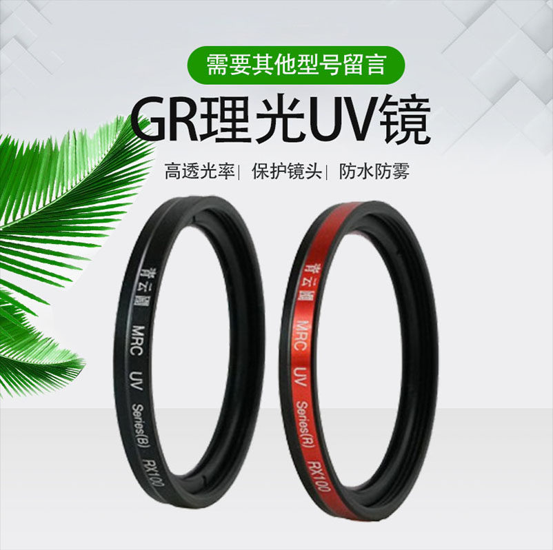 GR2 GR3镜头grii  griii保护UV镜 镜头保护镜适用于 GR2 3|ruв категории Цифровые аксессуары, зеркальные/один электрический фотокамера аксессуары, объектив Приложение, фильтр - от Buy2taobao.com для оказания профессиональной услуги покупки агента Taobao