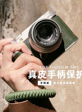 SVEN工作室富士xm5保护套xt30三代手柄皮套xe5配件真皮相机壳手绳