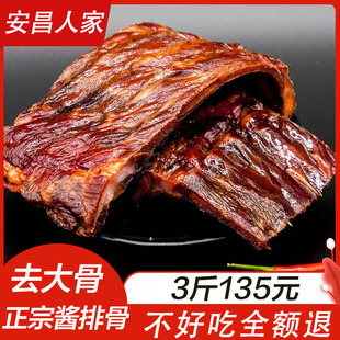 安昌酱排骨腊排骨绍兴特产安昌古镇腊味正宗去大骨风干生酱排骨