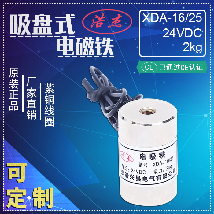 正品兴达电吸铁直流吸盘电磁铁XDA-16/25吸力2KG