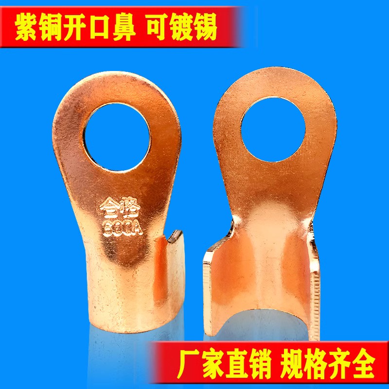 开口铜鼻子接线端子冷压端子B级