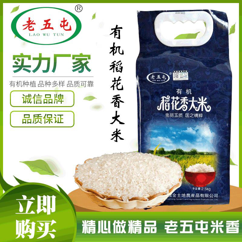 东北黑龙江新品老五屯正宗营养健康真空包装米砖有机五常大米