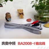 北京奔奥BA2008 I型中频输出线电极线理疗仪配件