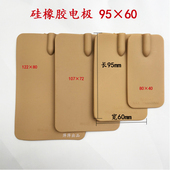 爱沃斯电脑中频配件硅橡胶电极片95×60普通理疗贴 奔奥翔云通用