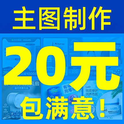 主图详情页设计电商美工亚马逊平面广告海报设计ps修图片制作抠图