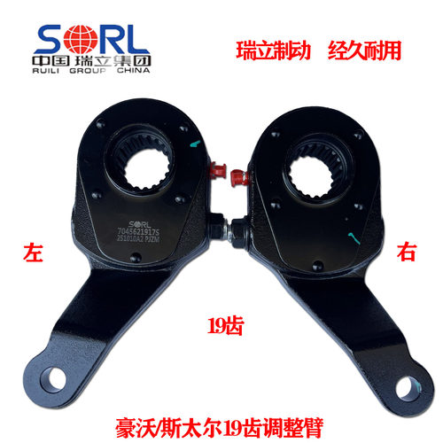 瑞立19齿后刹车调整臂斯太尔豪沃