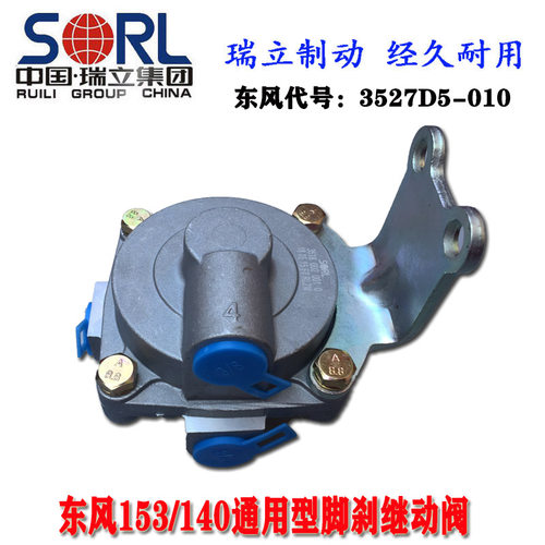 东风153140脚刹刹车继动阀