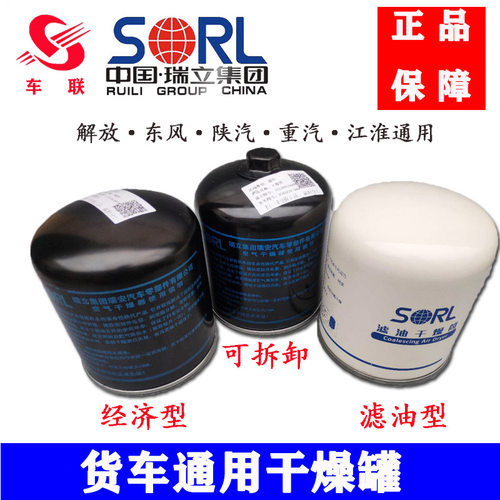 干燥罐SORL/瑞立正品通用型