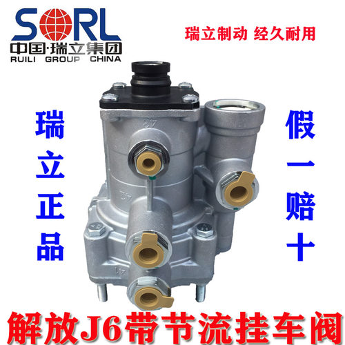 解放J6陕汽德龙大孔挂车节流阀