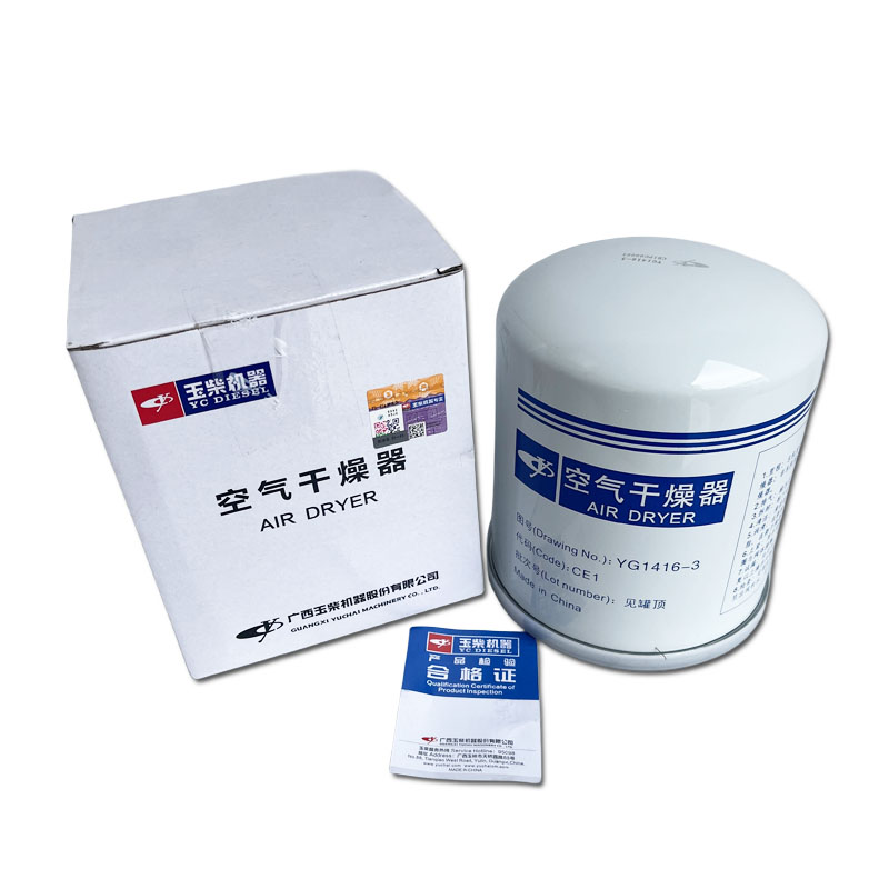 滤油滤水干燥罐玉柴正品通用型