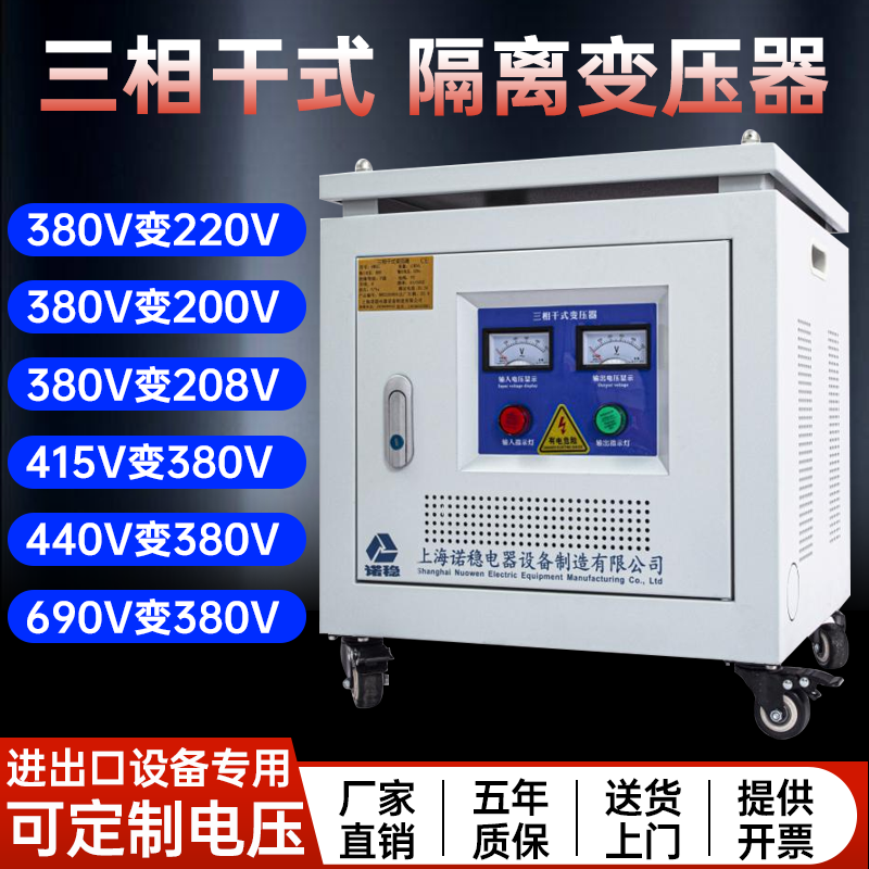 三相隔离变压器380V变220V转415V440V480V660V690V干式伺服控制5K