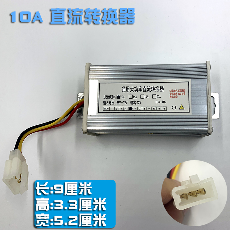 瓶电动车转能转换器电车转换器48V60V7NJF2V12V转换器直智流