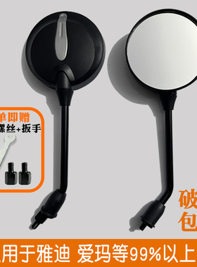 适用雅迪电动车后视镜米优反光镜莱克莱达E8通用博达乐萌倒车镜