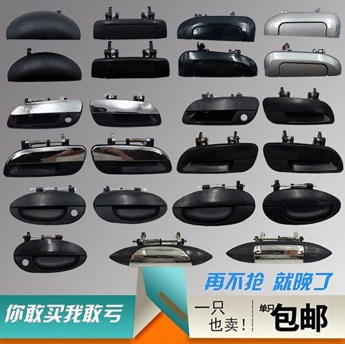 四轮外扣手电动车配件