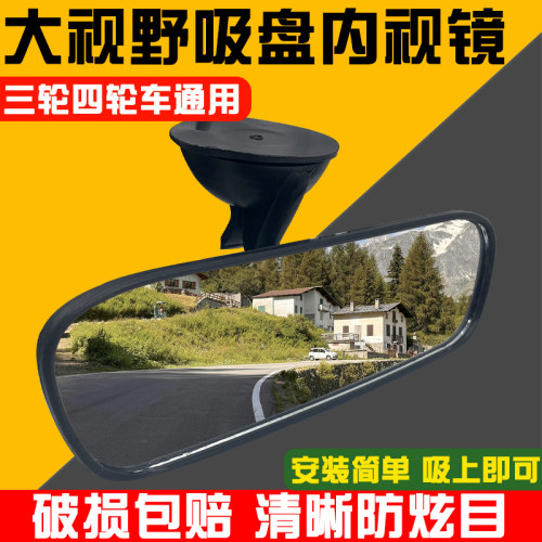三轮车室内镜内后视镜贯南
