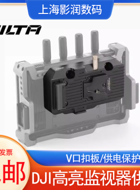 TILTA铁头适用DJI高亮监视器供电V口电池扣板挂板大疆图传接收器