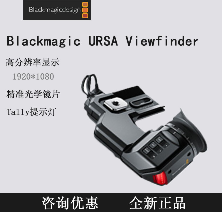 取景器BlackmagicDesign