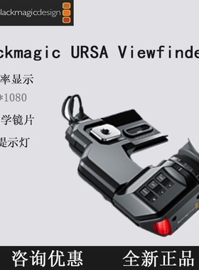BMD Blackmagic Ursa Viewfinder电子寻像器ursa mini专用取景器