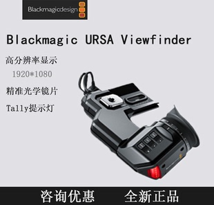 BMD Blackmagic Ursa Viewfinder电子寻像器ursa mini专用取景器