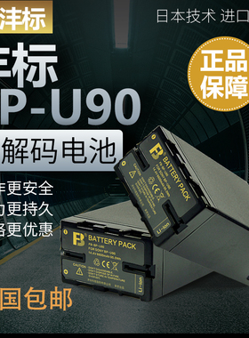 【3C认证】沣标BP-U90电池适用索尼Z280 FX9 FX6摄像机PXW-Z380