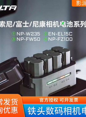 铁头相机电池适用索尼FZ100四充充电器佳能E6P富士W235尼康NPF550
