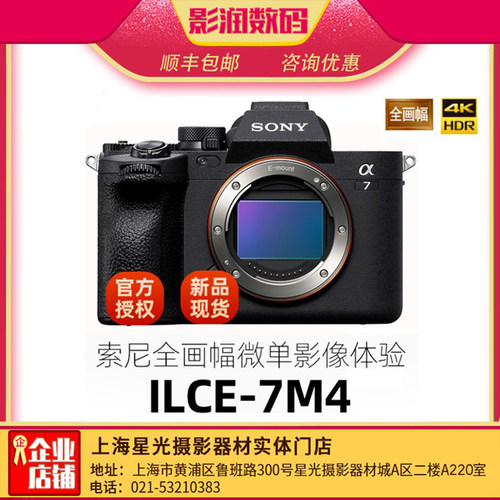 索尼A7M4微单全画幅直播A74