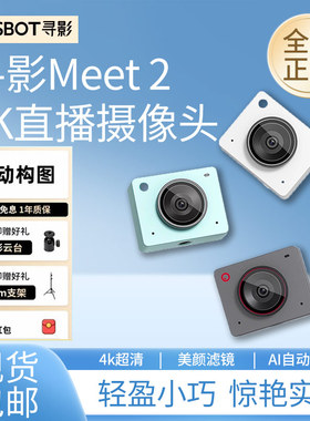 OBSBOT寻影Meet 2 4K直播摄像头电脑专用usb视频会议AI视讯美颜