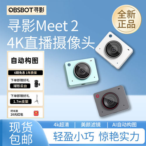 寻影meet24k摄像头美颜自动构图