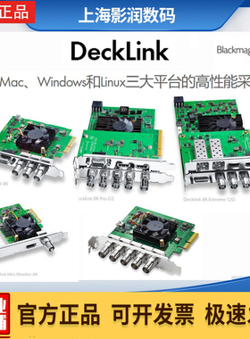 BMD Decklink采集I/O卡4K达芬奇实时调色HD上屏输出PCIE直播8KPRO