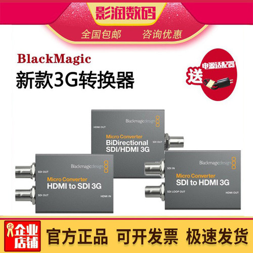 BMD转换器3GSDI/HDMI互转双向