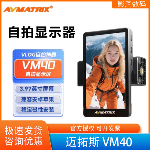 迈拓斯手机vlog自拍显示器