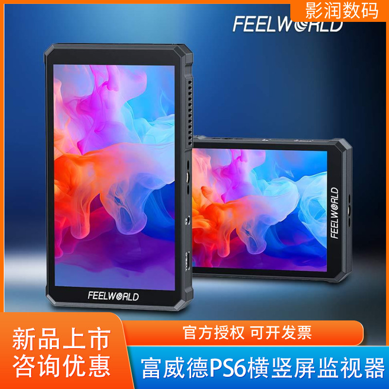 富威德PS6竖屏5.5寸监视器微单相机小监4K 60P HDMI触屏高清短剧,3C数码配件,云台监视器,淘宝优惠券,粉丝福利购,淘宝优惠卷