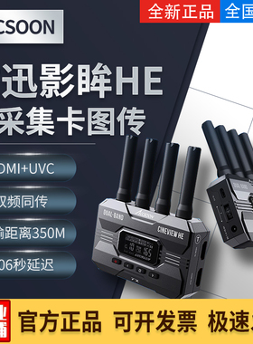 致迅影眸HE无线图传cineview3致讯SE PRO相机350米高清直播HDMI