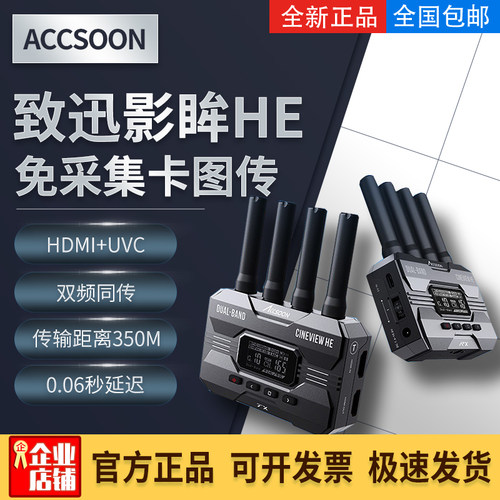 致迅影眸HE无线图传双频350米
