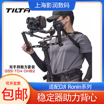 TILTA铁头稳定器双手持助力摄影省力背心适用DJI大疆如影RS2/RS3