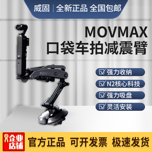 威固口袋车拍减震臂真空吸盘