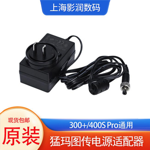 猛玛无线图传原装DC适配器