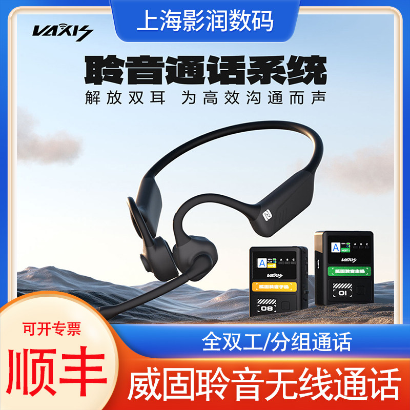 威固无线通话系统全双工350米