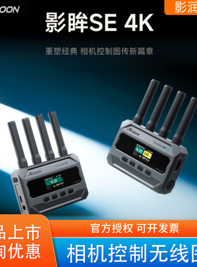 新品ACCSOON致迅影眸SE 4K无线图传相机控制高清双频传输直播致讯