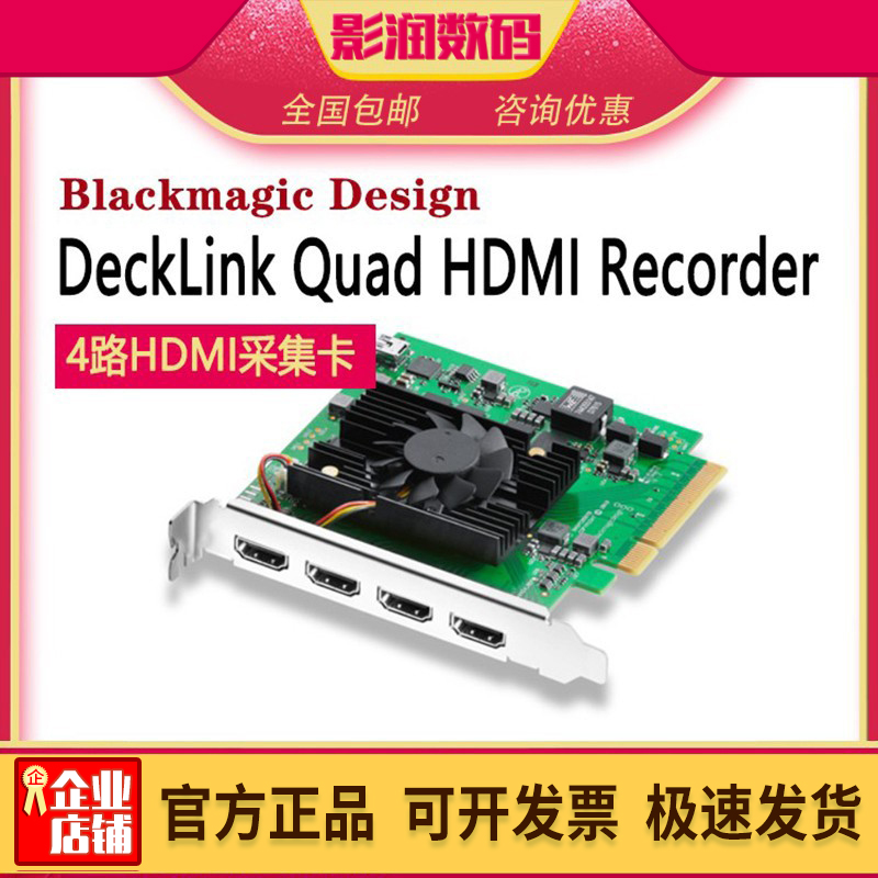 BMD4路HDMI采集直播切换卡